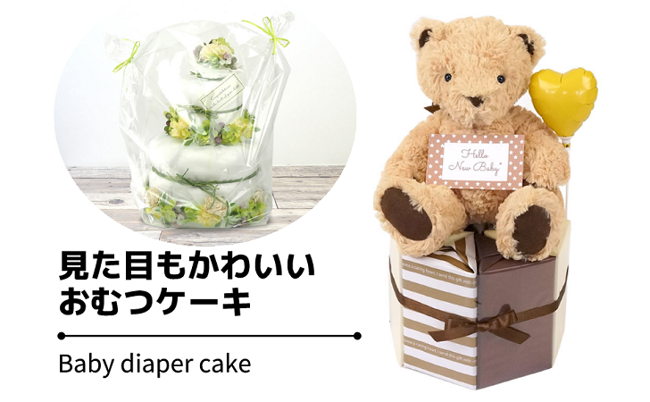 予算5千円前後で贈れる 出産祝いに大人気のおむつケーキ通販 おもしろい オリジナルプレゼント Net