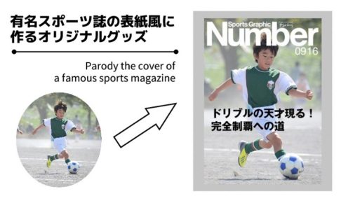 サッカーをしている少年の写真と「ドリブルの天才現る！完全制覇への道」と見出しの入ったスポーツ誌風のオリジナルグッズ